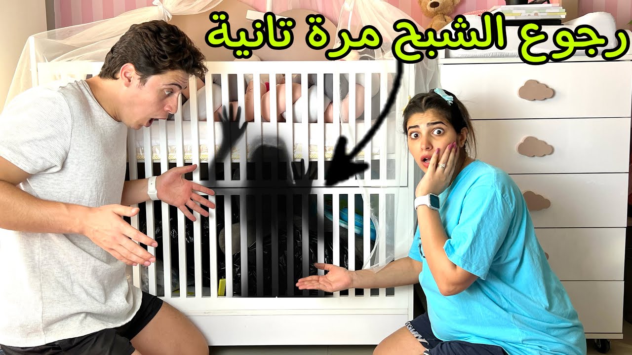 رجوع الشبح المخيف لبيتنا مرة تانية وبيتنا بقي مسكون…💔😰