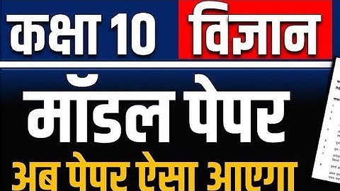 Science Class 10 Model Paper Solutions Set 4 | Jac Board Science Model Paper |Jac Board Science 10th