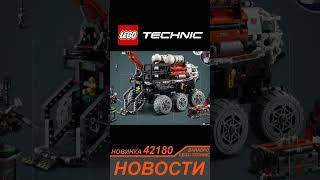 Новинка Лего Техник 2024 / 42180 Экспедиционный Ровер / LEGO TECHNIC новости