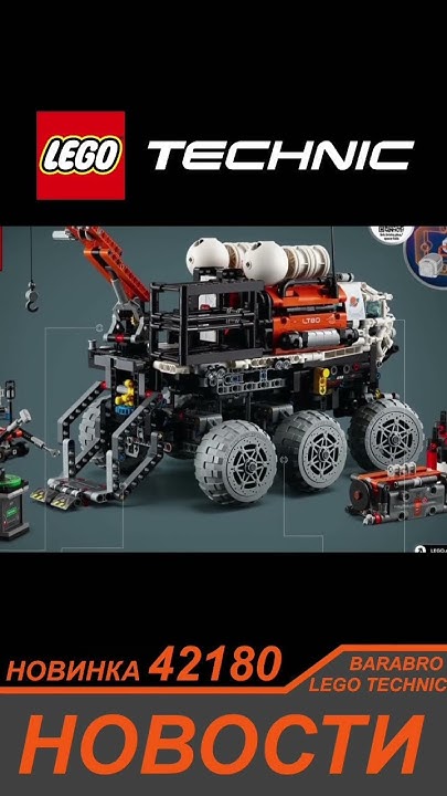 Новинка Лего Техник 2024 / 42180 Экспедиционный Ровер / LEGO TECHNIC ...