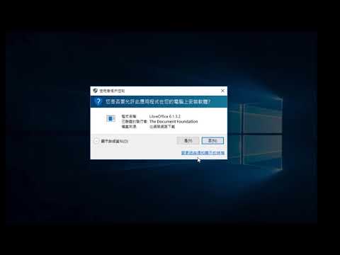 Libreoffice安裝