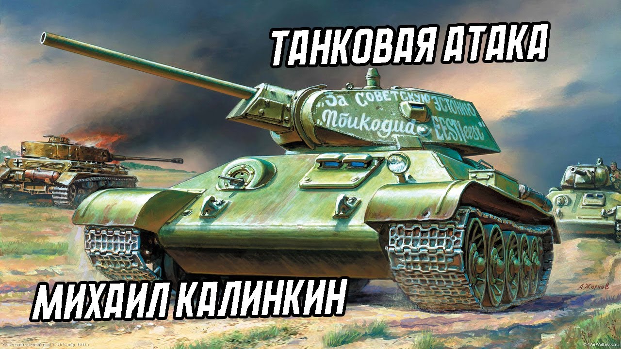 Песня танкиста | "Танковая атака" - Михаил Калинкин | ARMA 3 CINEMATIC ...