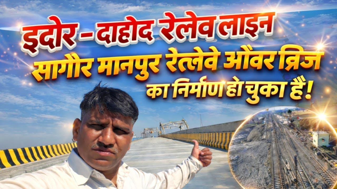 धार इंदौर रेलवे लाइन का शानदार ब्रिज 🚉 नीचे से दौड़ती ट्रेन #viral #trnding #update 