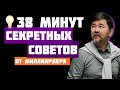 Мудрые советы миллиардера Маргулана Сейсембаева! Часть 5 Mp3 Song