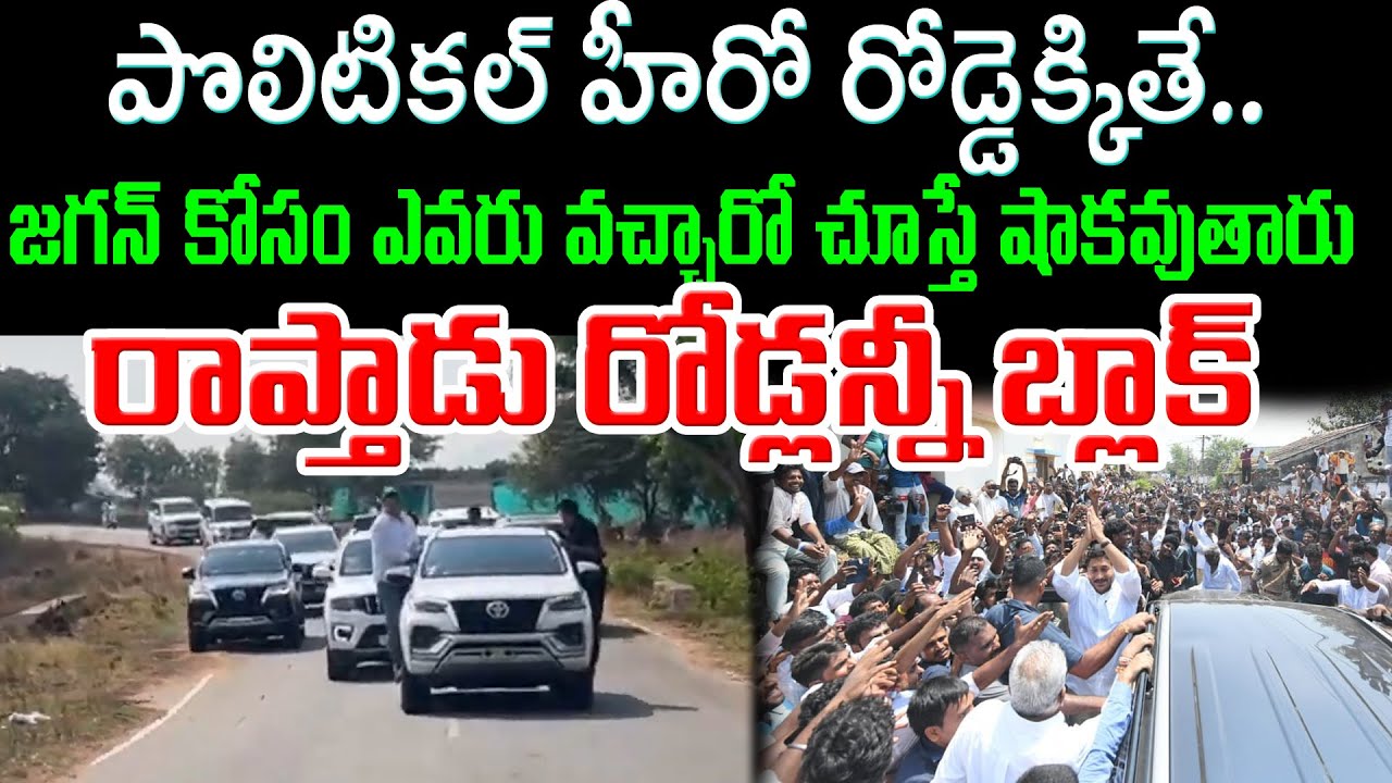 YSRCP Supporters Car Rally : Varadhi News
