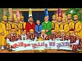 Enti Lalla Wnti Moulati 2026 انتي لالة وانتي مولاتي