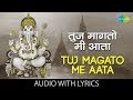 Tuj magato me aata with lyrics       lata mangeshkar  essential ganesha