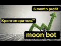 Как Создать Пассивный Доход Без Воды? | Полная Статистика | Анг. Субтитры | MoonBot | КРИПТОМИРИТЕЛЬ