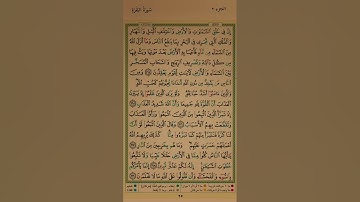 سورة البقرة |  صفحة ( ٢٥ ) | القارئ زياد الكردي