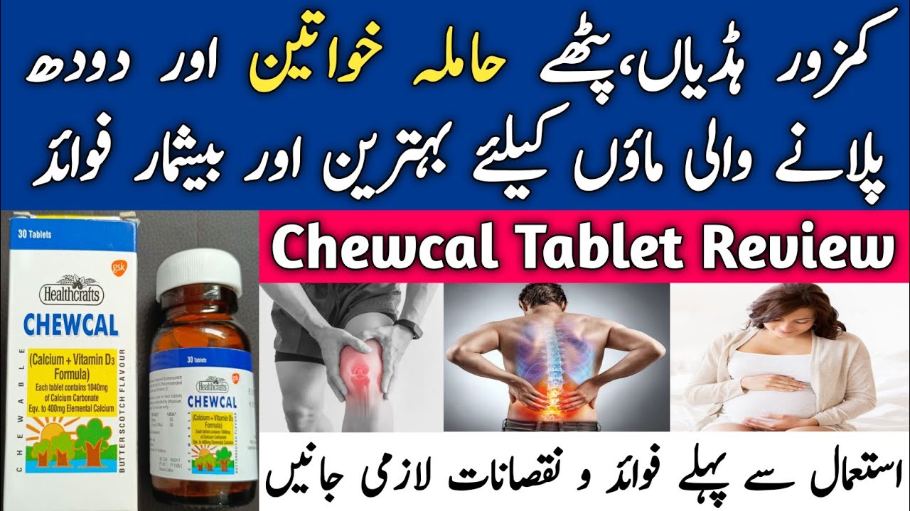 Chewcal Tablets Uses In Urdu | Chewcal Tablets In Pregnancy - YouTube
