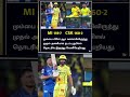 பிளே ஆஃப் ரேஸில் இருந்து முதல் அணியாக வெளியேறிய மும்பை #ipl #cricketteam