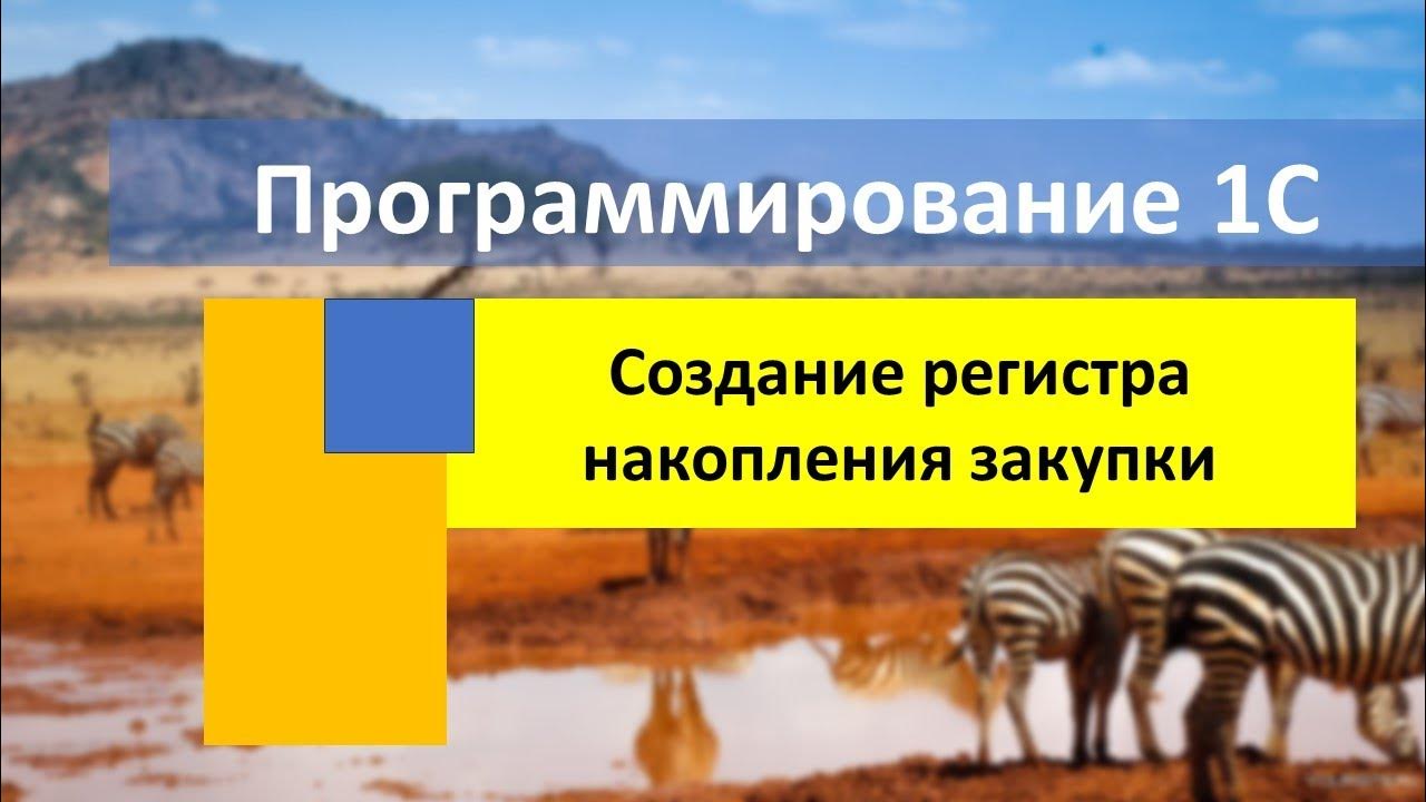 Регистры оборотов 1с. Регистр накопления 1с. Регистр накопления +обороты 1с. Регистр остатков 1с. Регистр сведений 1с иконка.