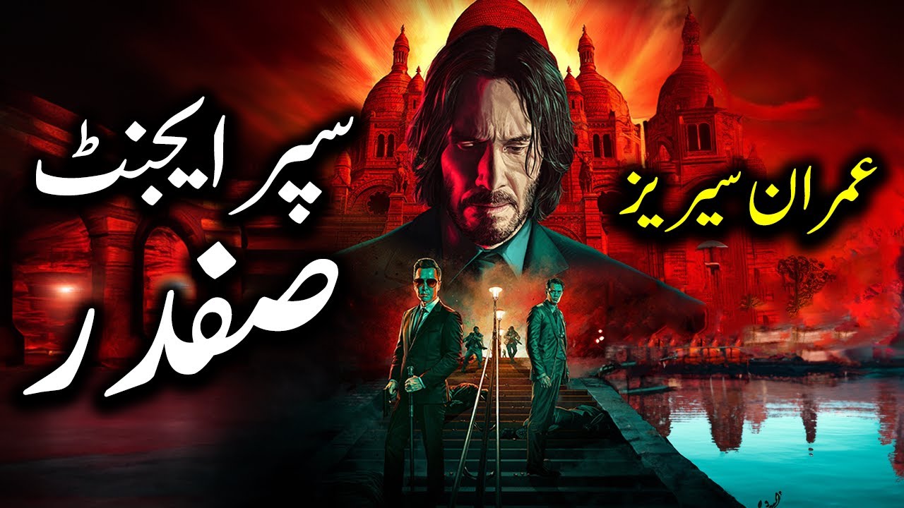 IMRAN SERIES SUPER AGENT SAFDAR COMPLETE | Haroon Kahani Voice