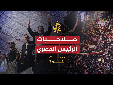 حديث الثورة | ارتباك في المشهد السياسي المصري باقتراب الانتخابات الرئاسية