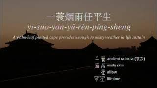 #周深 #光亮 光亮（大型紀錄片《紫禁城》主題歌）Lyrics, Pinyin, English Translation