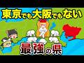 【愛知県最強伝説】東京・大阪ではない「本当の最強県」の正体【地理ふしぎ】