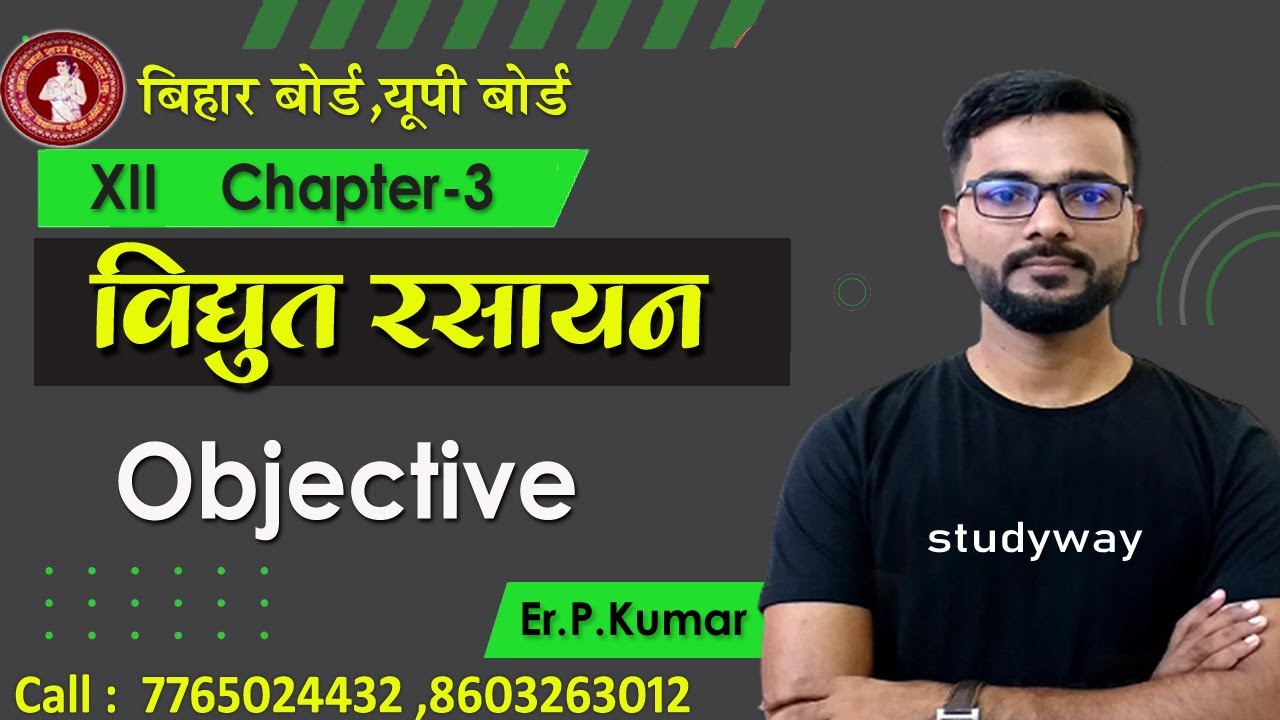 Electrochemistry class 12 objective questions 2025 12th