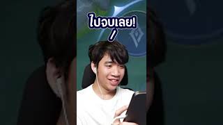 RoV : ทำไมเวลาใกล้แพ้ชอบเจอแบบนี้ #เดอะเป็ด #rov #theped #shorts