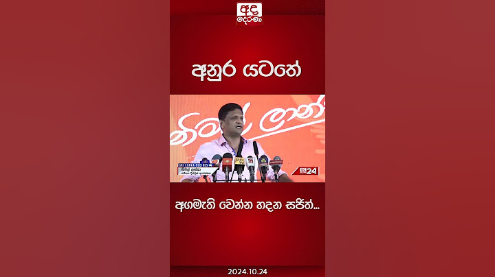 අනුර යටතේ අගමැති වෙන්න හදන සජිත්...
