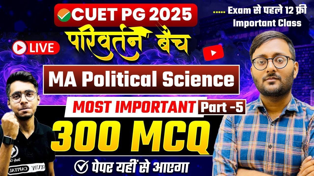 CUET PG 2025 MA Political Science परिवर्तन बैच |300 MCQ's|CUET PG MOCK ...