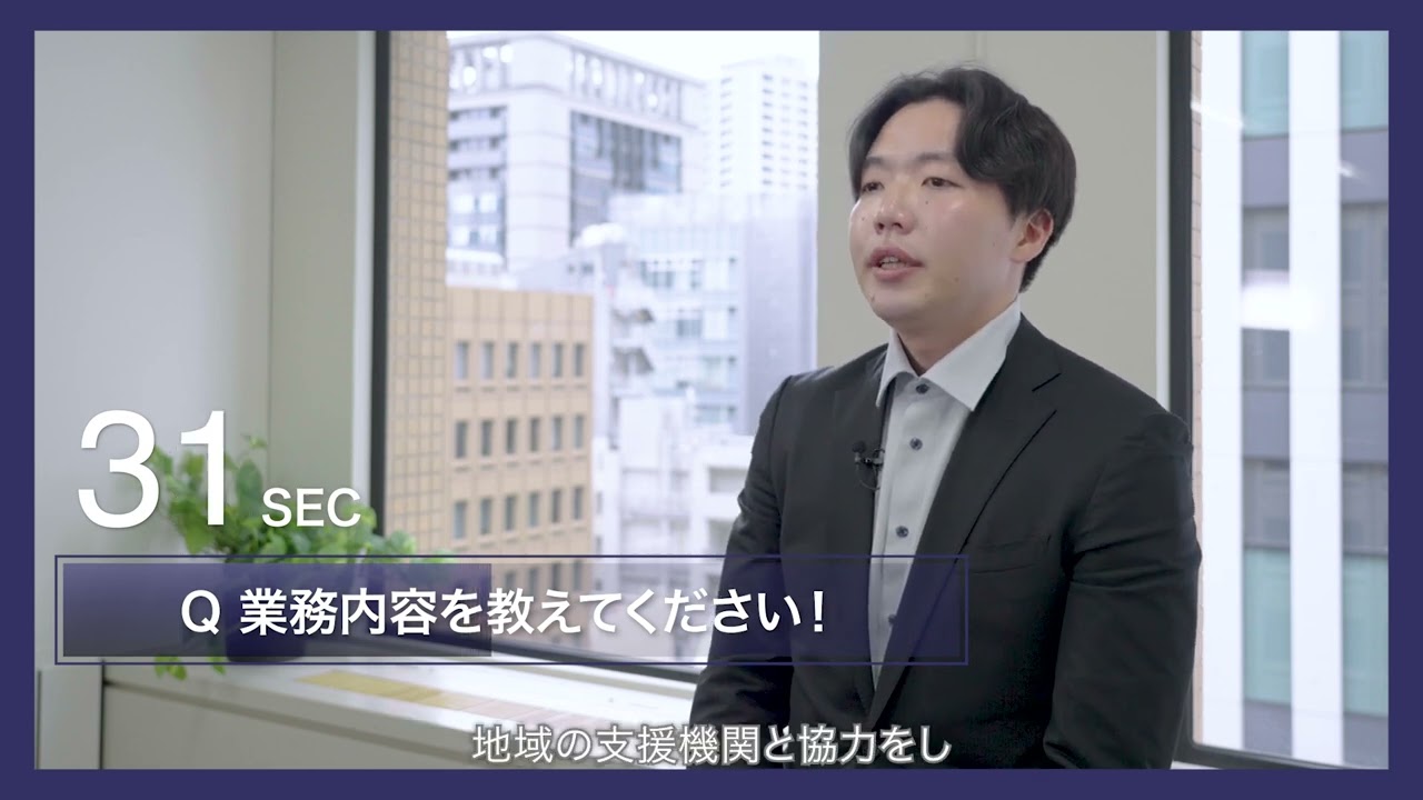 中小機構×60SEC「中小企業支援の現場で感じる仕事の魅力」 - YouTube