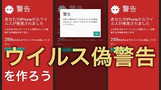 偽のウイルス感染警告を作ろう - #4 スクリプトとは