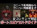 【ディアブロ4】ボーンスピアビルドガイド【ネクロマンサー│シーズン2】