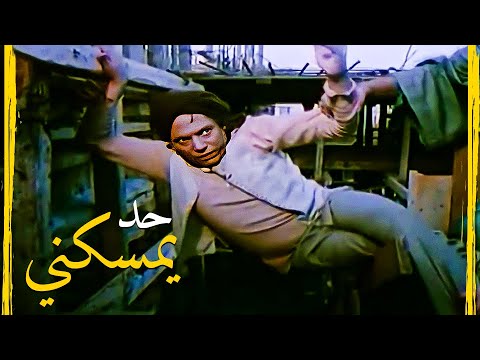 عادل امام اتكعبل وكان هيقع من الدور الـ 13 😂 لحقوه في آخر ثانية
