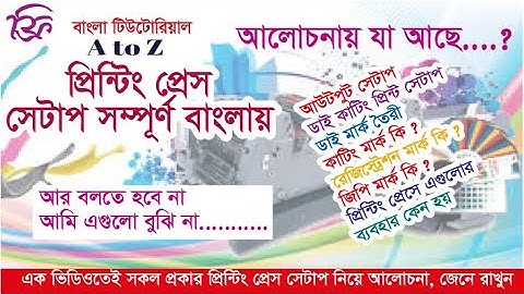 Printing Press Output setup tutorial | প্রেস সেটাপে যে সকল কাজগুলো জানা দরকার | Graphic Design