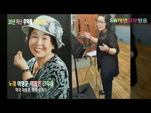 <strong>가수</strong> 이영춘_마음은 <strong>스무살</strong>:20 years old at heart(작곡:이동훈/작사:유희수)_30년이 지난 추억을 뒤살리며_사진클 편집 영상감독 이상웅