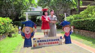 1100708許瑗芯畢業典禮6y10m