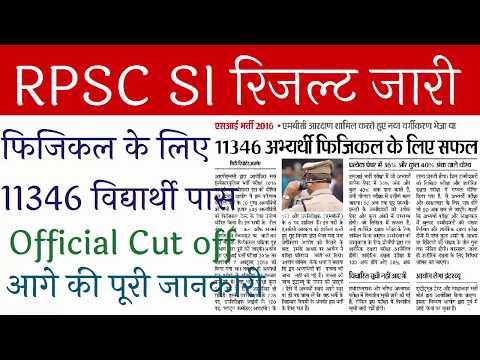 RPSC SI Result 2016 Download Sub Inspector Official Cut Off Marks RPSC SI Physical Date 2019