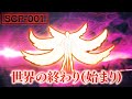 【ホラー】終焉と新たなる創造　SCP-001「ゲートガーディアン」【SCP アニメーションズ From Japan】