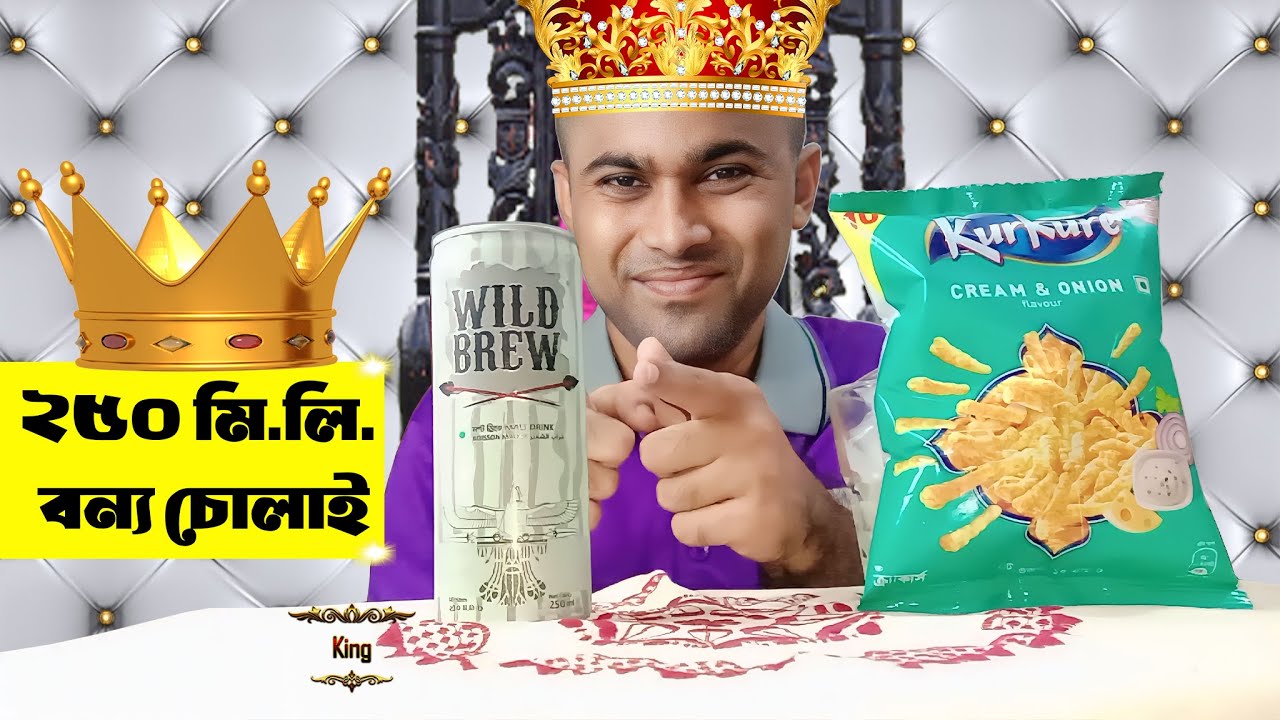 250ml Wild Brew Review। ২৫০মি.লি. বন্য চোলাই। Kurkure Cream & Onion Chips 👅 🥳 🍺