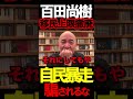 ㊗️52万再生！移民政策拡大か？#虎ノ門ニュース #ニュースあさ8時 #文化人放送局 #百田尚樹 #有本香 #政治 #北村晴男 #保守 @百田尚樹チャンネル @P.ShimadaCH #高市早苗