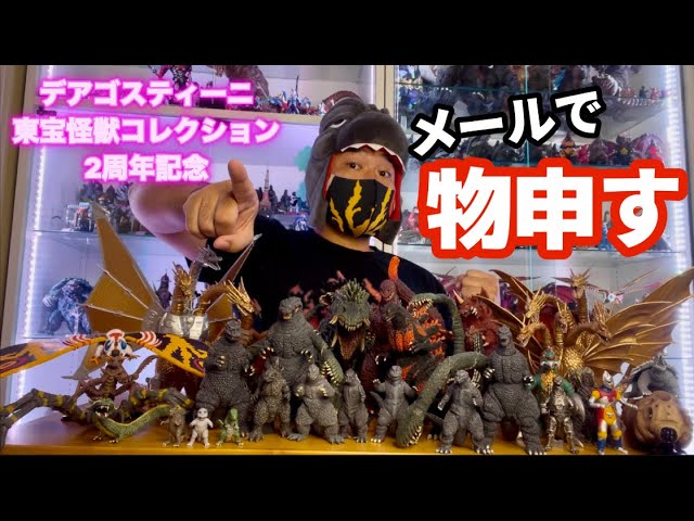 Celebrating the 2nd anniversary of the DeAgostini Toho Kaiju