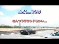 【辰巳】これぞ神の咆哮...レクサスLFA|V10サウンド|ポルシェの快音
