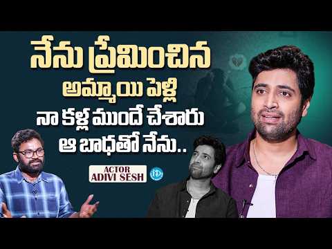 "I Saw Her Get Married" | Heartbreaking Love Story Revealed | Actor Adivi Sesh Emotional Interview - IDREAMMEDIA
