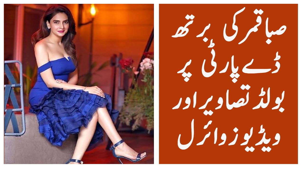 Saba Qamar Bold and Hot Dressing Pics | Saba Qamar Birthday Celebration Party