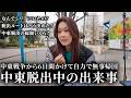 【無事帰国】中東脱出中の出来事。なんでシリアいたの？脱出するのに総額いくらかかった？脱出ルートはどうきめた？