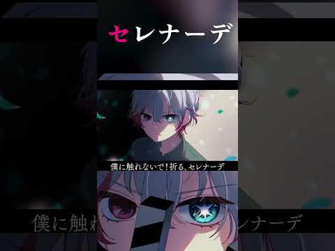 セレナーデ #推しの子 / なとり #歌ってみた #Shorts