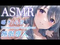 【ASMR】ゼロ距離で密着生心音。 癒しの囁き、吐息で睡眠導入 / Whispering , Heart baet【アイリス・ルセン / Vtuber】
