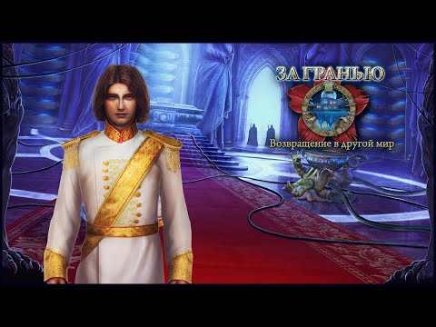 Surface 8. Return to Another World | За гранью 8. Возвращение в другой мир прохождение #1