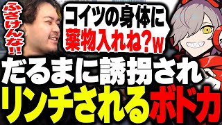 【スト鯖GTA】だるまに誘拐され、砂浜でやりたい放題されるボドカwww【だるまいずごっど/ローレン・イロアス/じゃすぱー/葛葉/イブラヒム/へしこ/ボドカ】