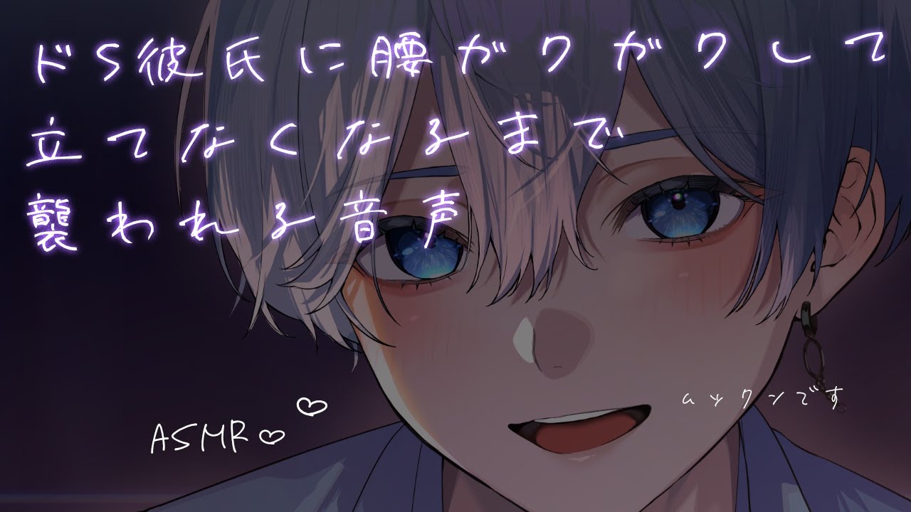 【女性向け】 ドS彼氏に腰ガクガクして立てなくなるまで襲われる音声【シチュエーションボイス】