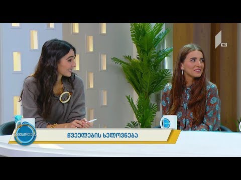 #ნაშუადღევს წვეულების ხელოვნება