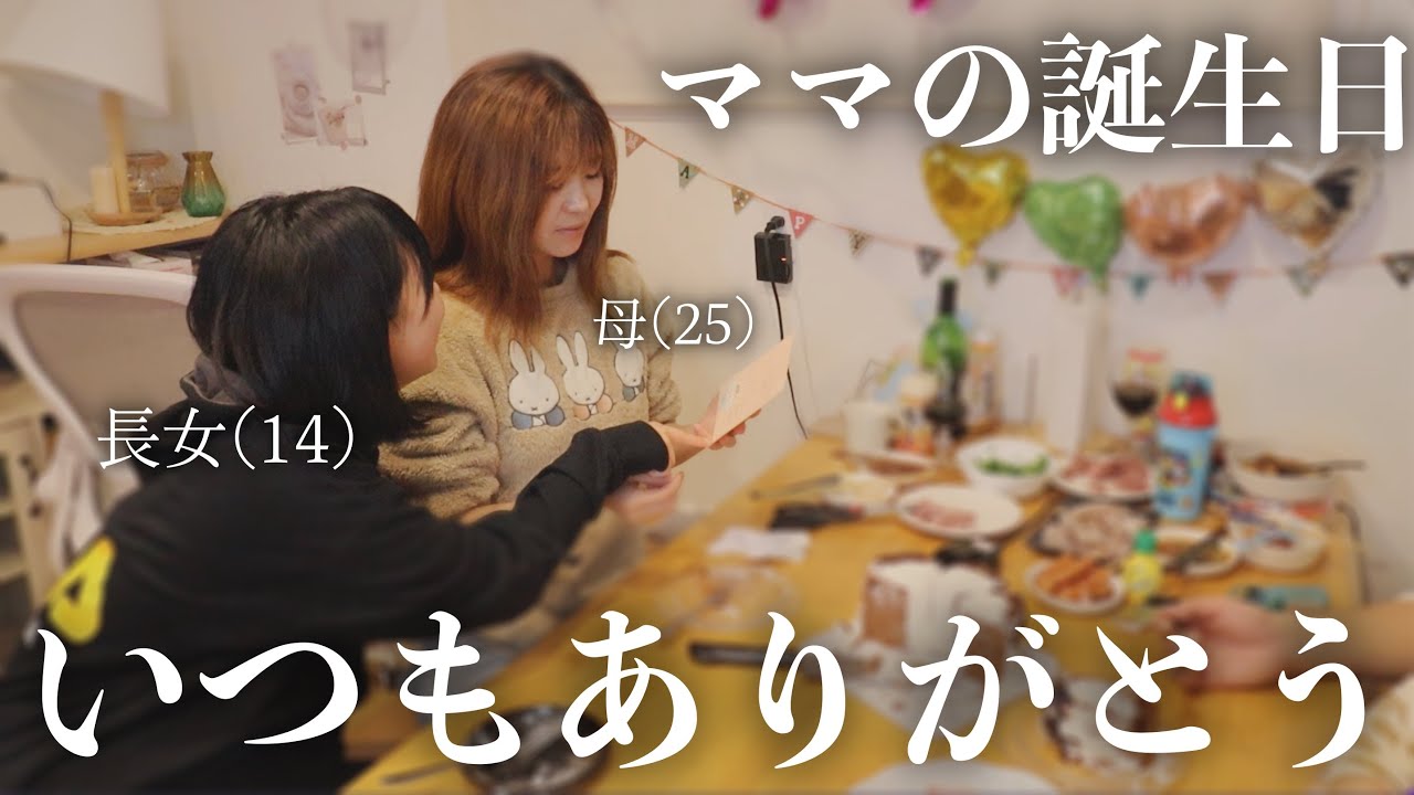 ママ、いつもありがとう！感謝を伝える誕生日🧁♡ 【Vlog】