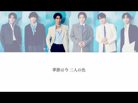 SixTONES『Flower Cloud』 歌割り