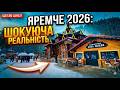 ЯРЕМЧЕ 2026 Ви будете здивовані Що коїться на курорті Чи є туристи Прогулянка до водоспаду 4к