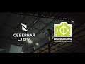 Как снимать со вспышками. Съёмка на скалодроме «Северная стена» [backstage].